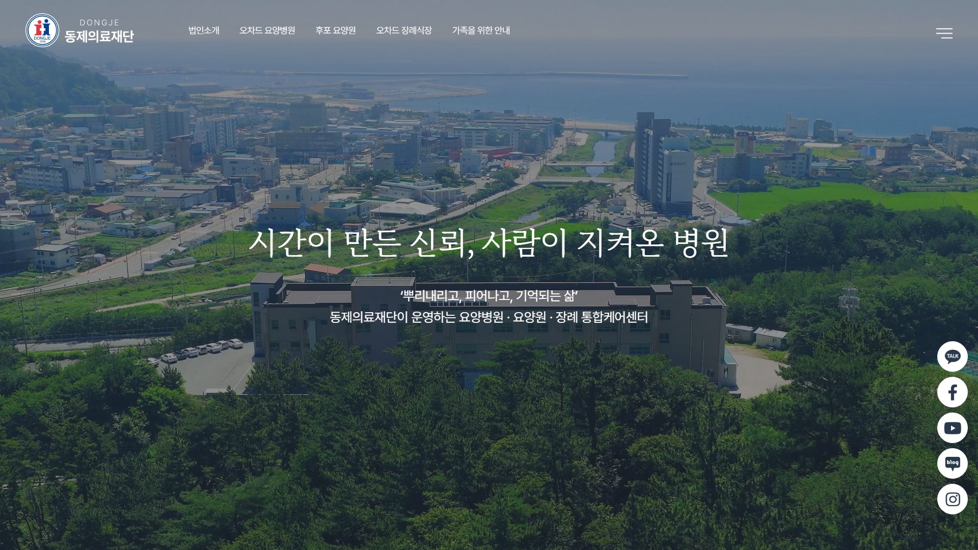 유어데브에서 제작한 오차드요양병원 홈페이지 PC 디자인