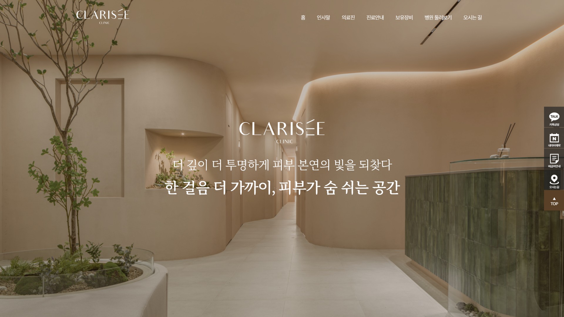유어데브에서 제작한 클라리제의원 홈페이지 PC 디자인