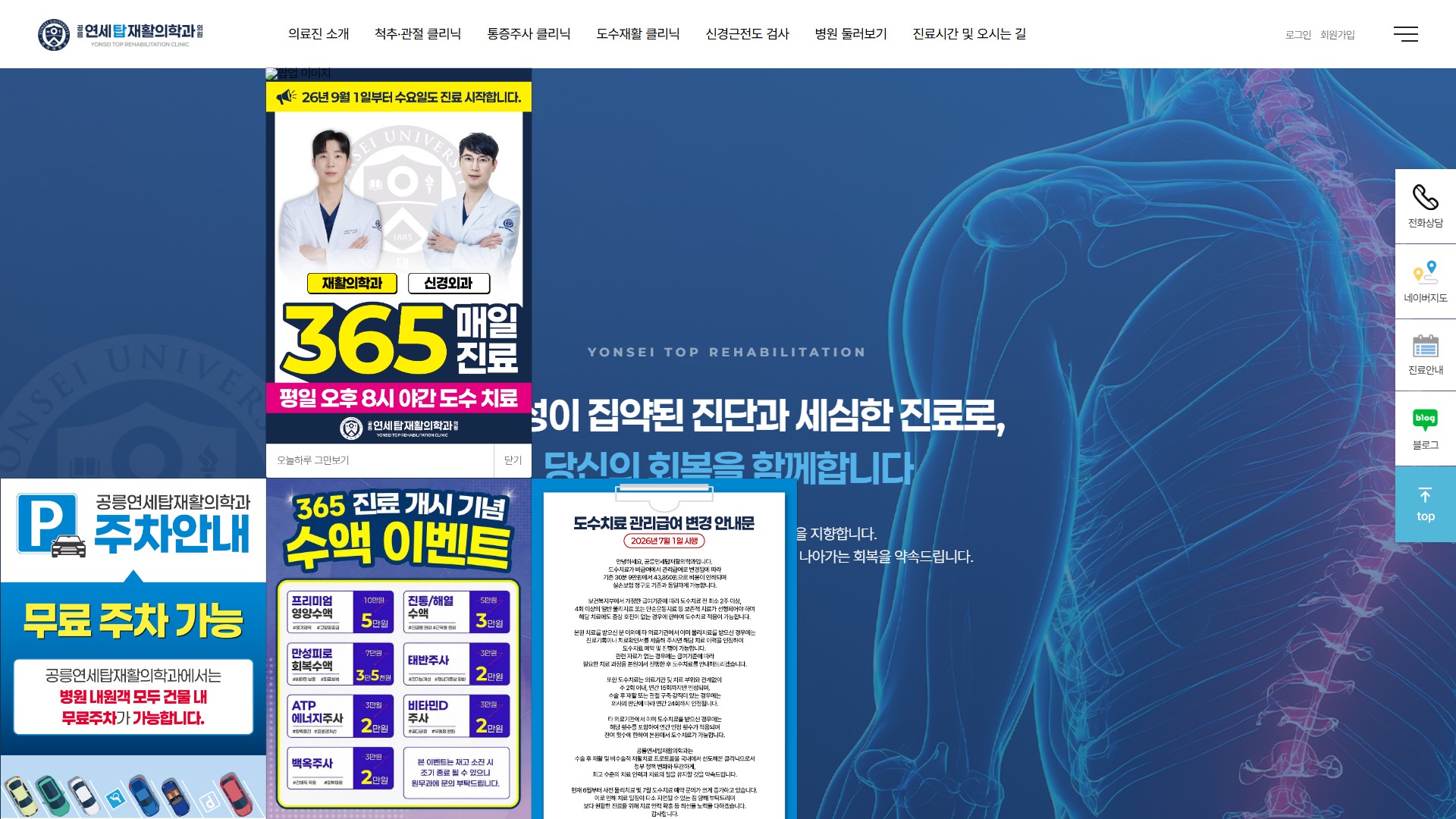 유어데브에서 제작한 공릉연세탑재활의학과 홈페이지 PC 디자인