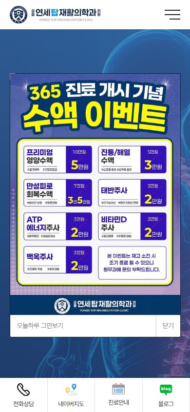 유어데브에서 제작한 공릉연세탑재활의학과 홈페이지 모바일 디자인