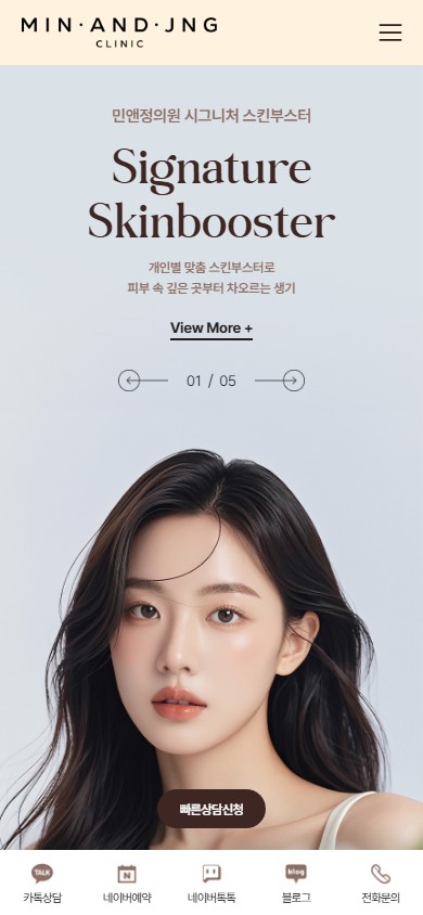 유어데브에서 제작한 민앤정의원 홈페이지 모바일 디자인