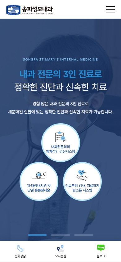 유어데브에서 제작한 송파성모내과 홈페이지 모바일 디자인