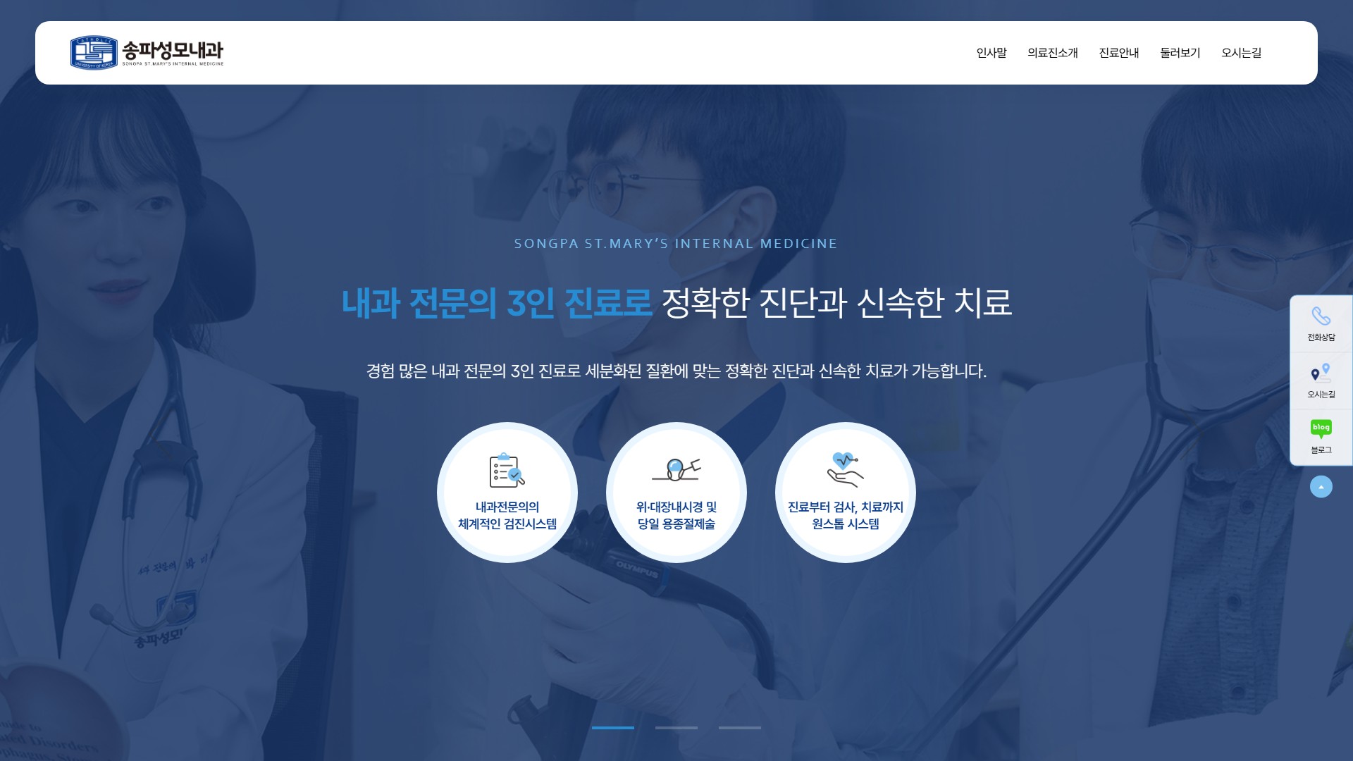유어데브에서 제작한 송파성모내과 홈페이지 PC 디자인