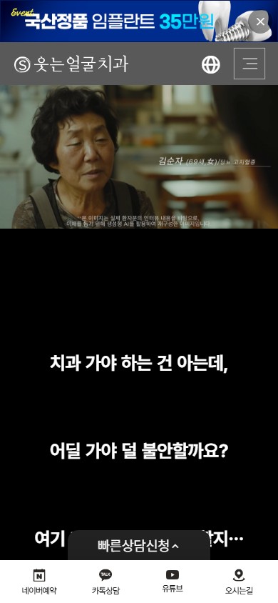 유어데브에서 제작한 수원 웃는얼굴치과 홈페이지 모바일 디자인
