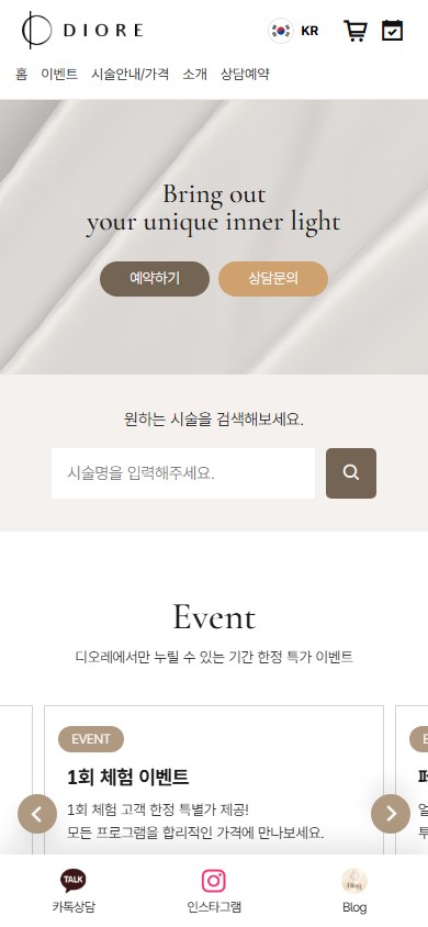 유어데브에서 제작한 디오레의원 홈페이지 모바일 디자인
