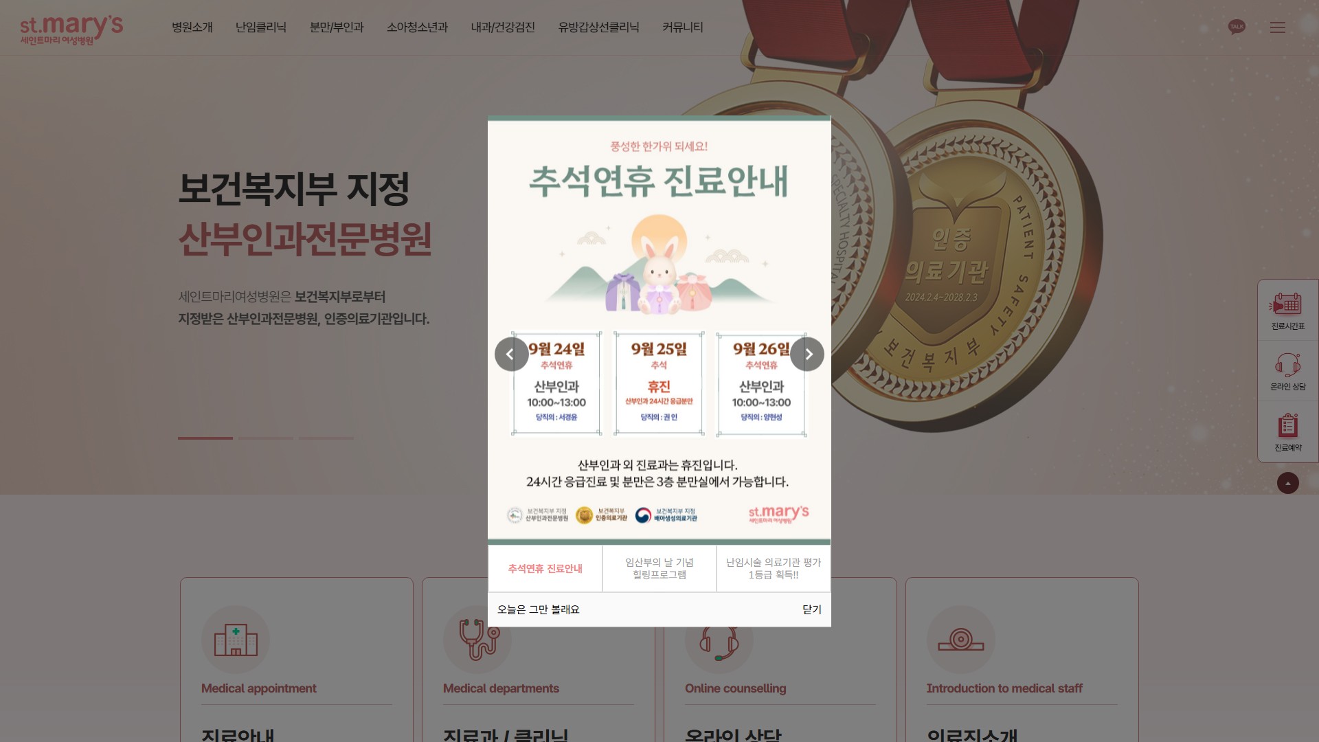 유어데브에서 제작한 세인트마리여성병원 홈페이지 PC 디자인