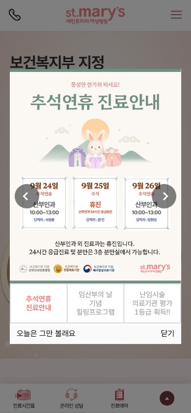유어데브에서 제작한 세인트마리여성병원 홈페이지 모바일 디자인