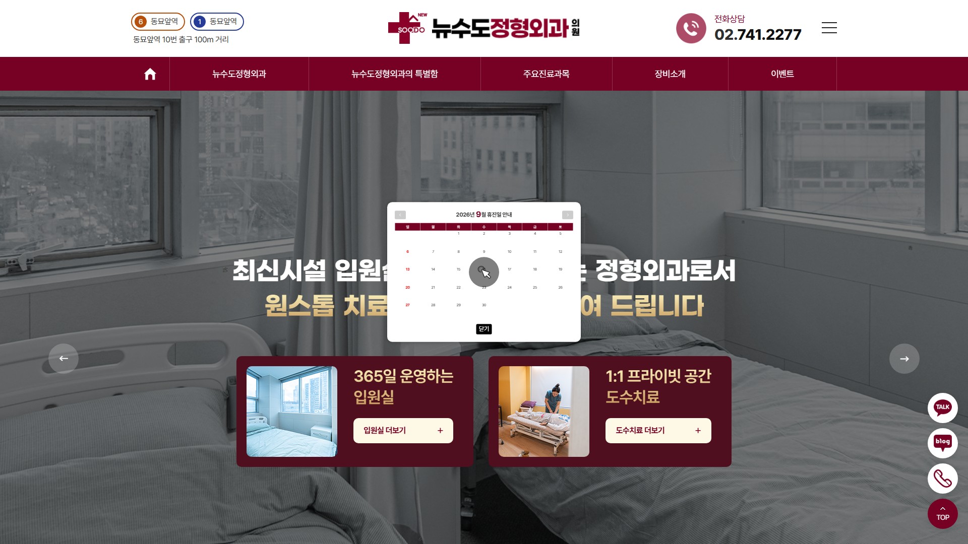 유어데브에서 제작한 뉴수도정형외과 홈페이지 PC 디자인