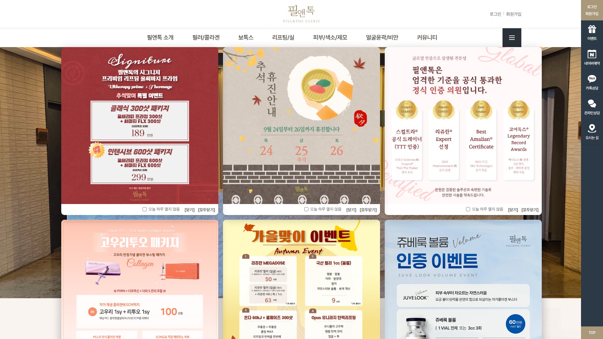 유어데브에서 제작한 필앤톡의원 홈페이지 PC 디자인
