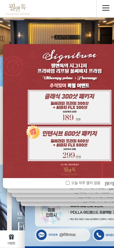 유어데브에서 제작한 필앤톡의원 홈페이지 모바일 디자인