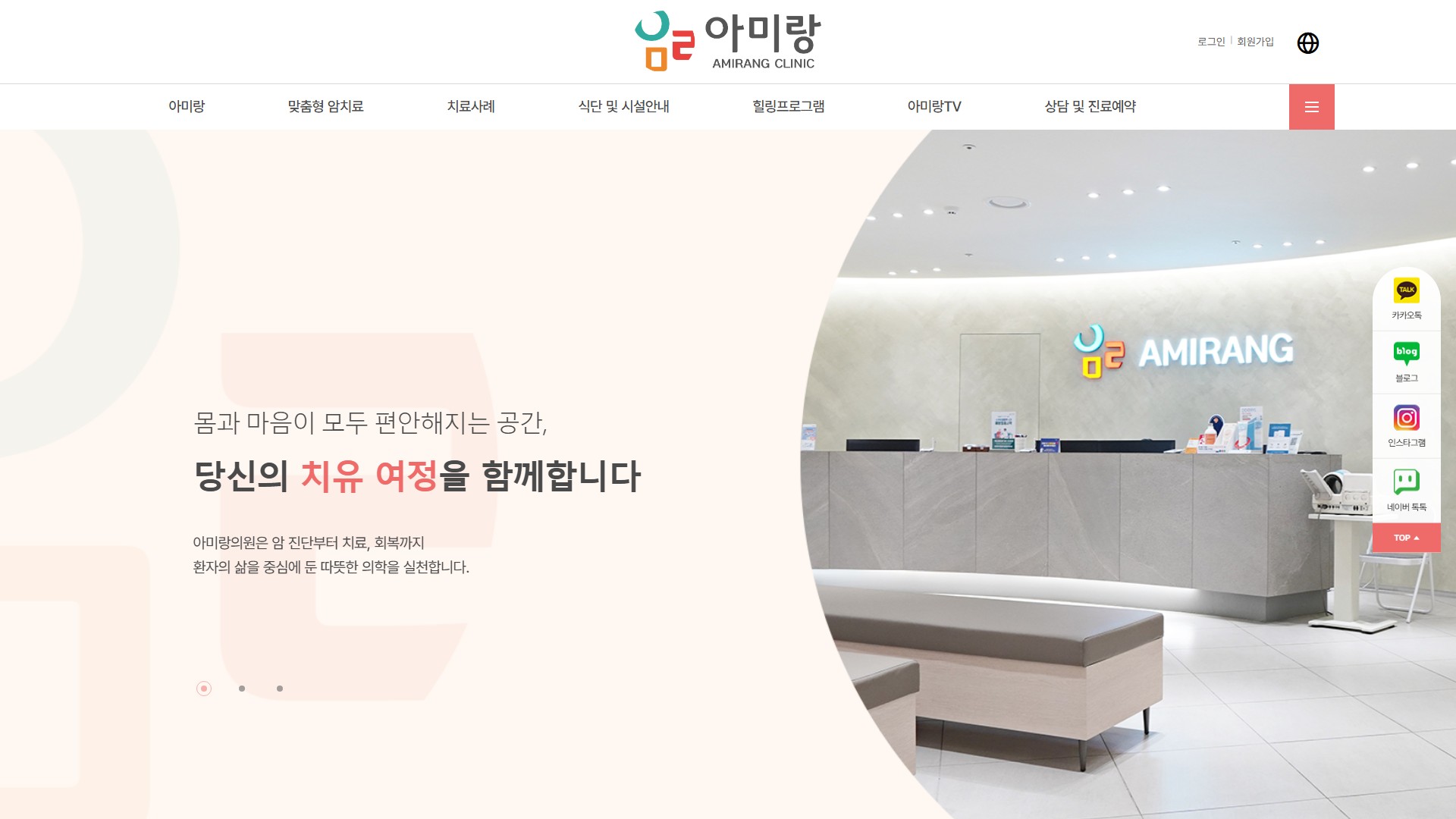 유어데브에서 제작한 아미랑의원 홈페이지 PC 디자인