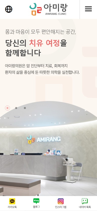 유어데브에서 제작한 아미랑의원 홈페이지 모바일 디자인