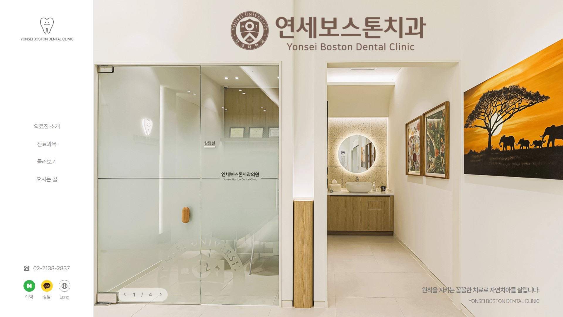 유어데브에서 제작한 연세보스톤치과 홈페이지 PC 디자인