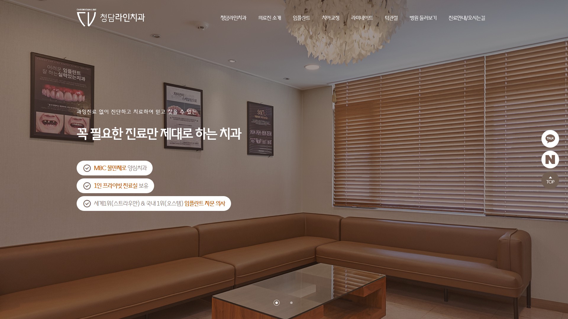 유어데브에서 제작한 청담라인치과 홈페이지 PC 디자인