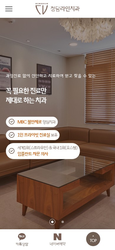 유어데브에서 제작한 청담라인치과 홈페이지 모바일 디자인