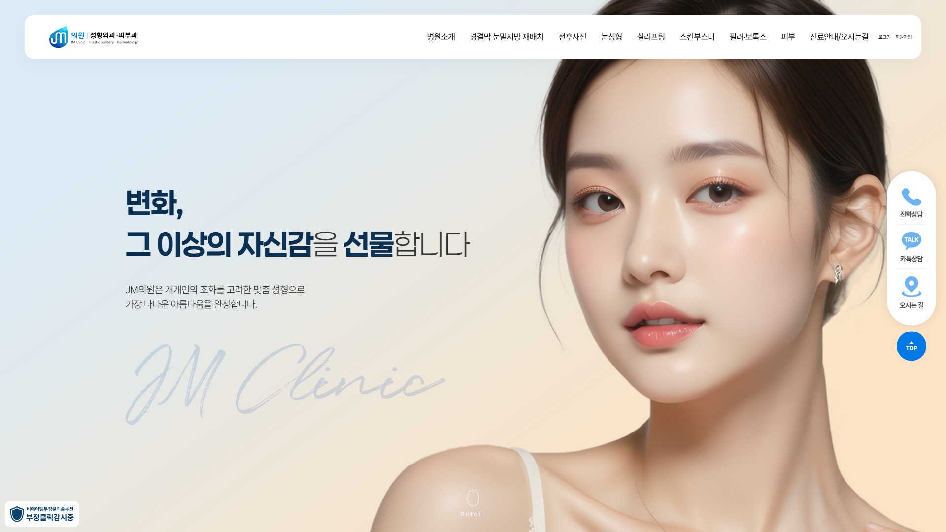 유어데브에서 제작한 JM의원 홈페이지 PC 디자인
