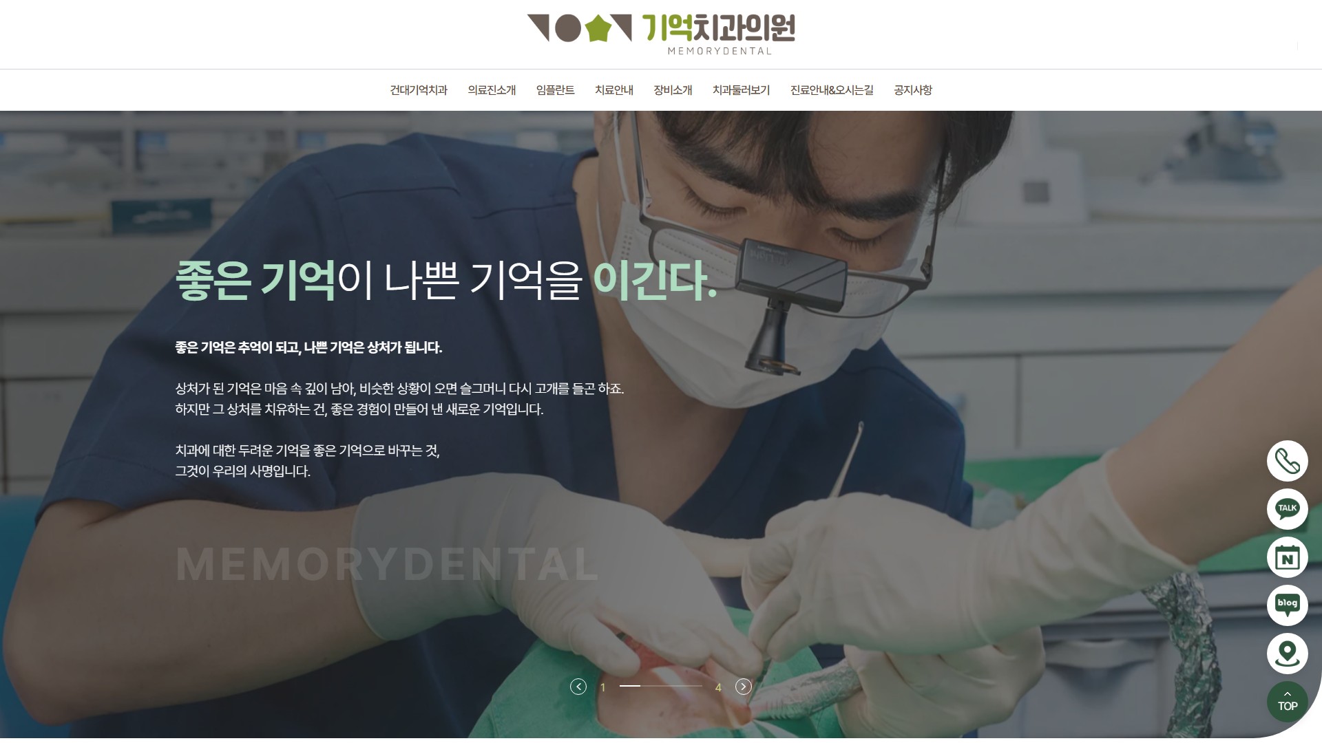 유어데브에서 제작한 건대기억치과 홈페이지 PC 디자인