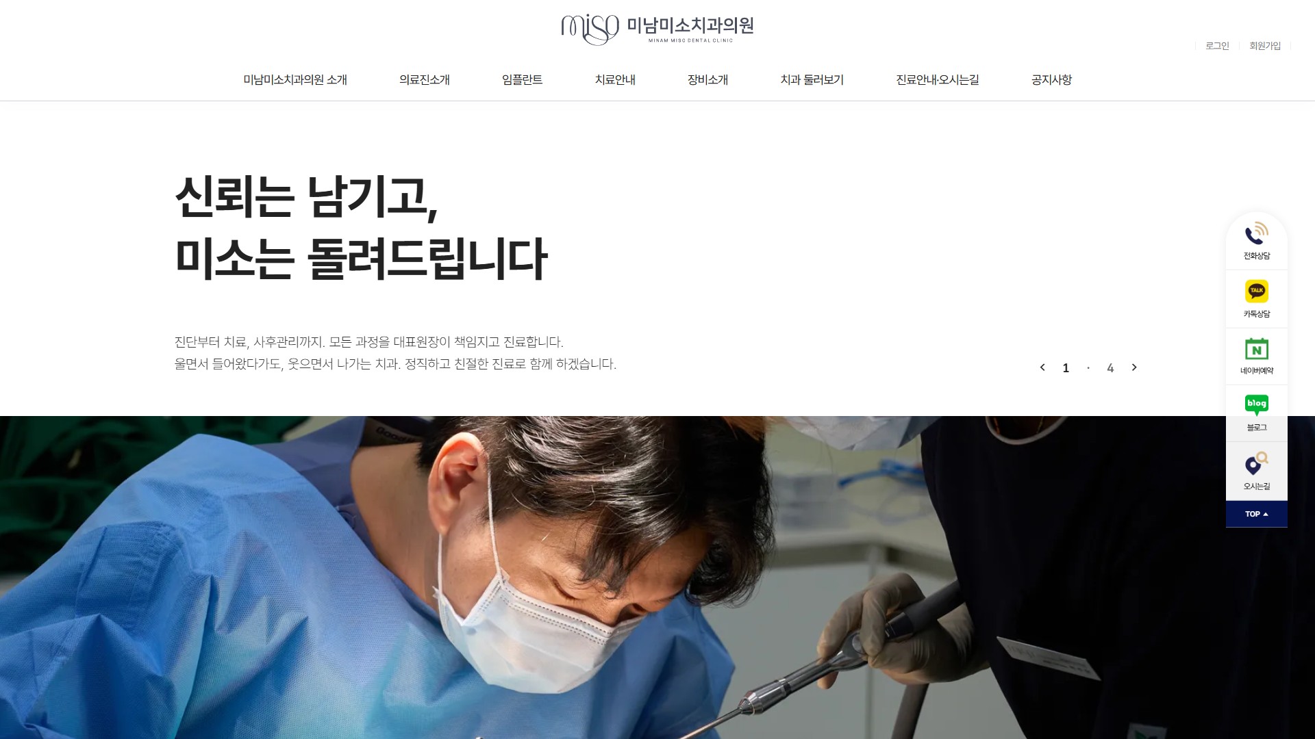 유어데브에서 제작한 미남미소치과 홈페이지 PC 디자인