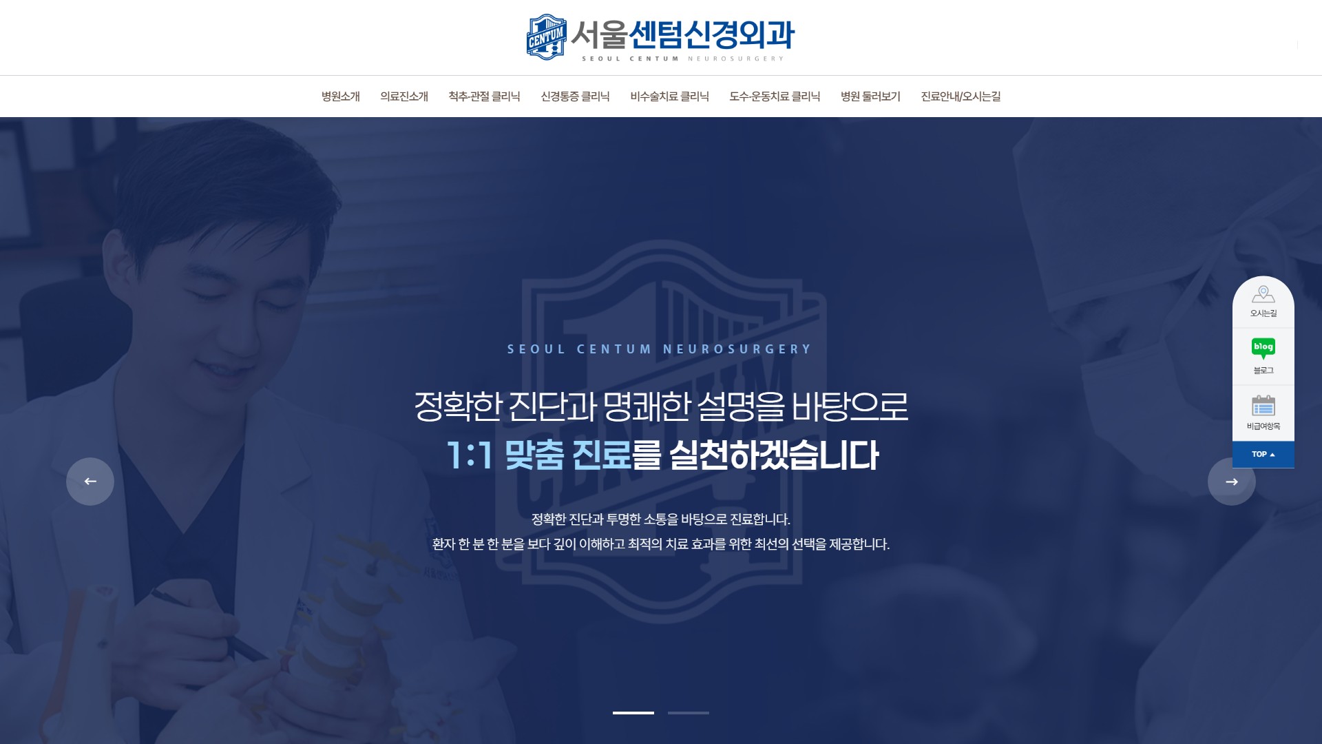 유어데브에서 제작한 서울센텀신경외과 홈페이지 PC 디자인