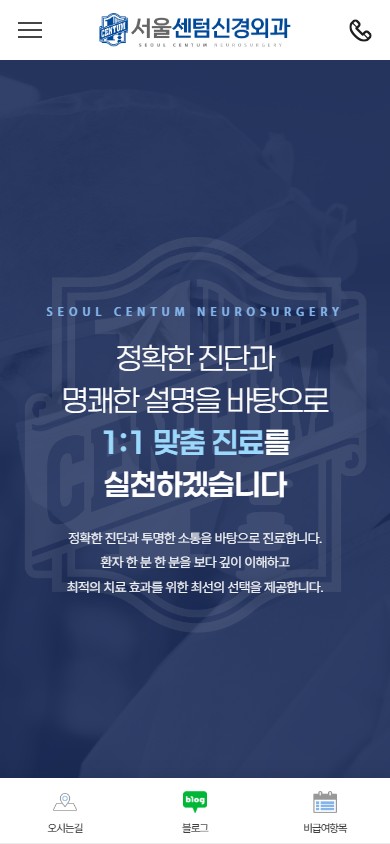 유어데브에서 제작한 서울센텀신경외과 홈페이지 모바일 디자인