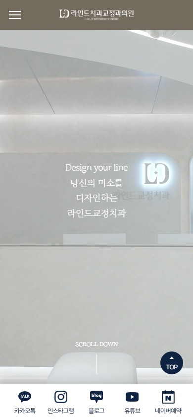 유어데브에서 제작한 라인드교정치과 홈페이지 모바일 디자인