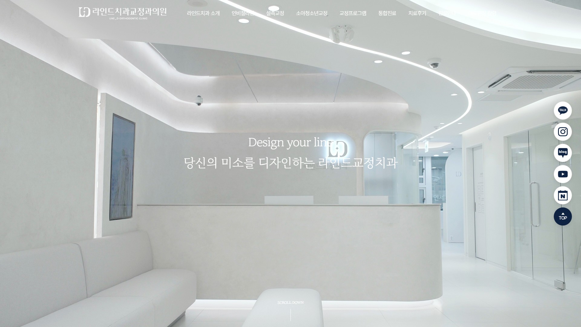 유어데브에서 제작한 라인드교정치과 홈페이지 PC 디자인