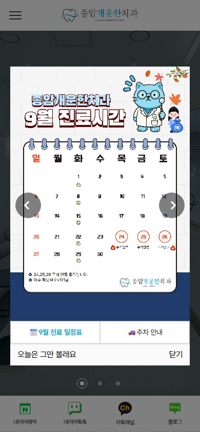 유어데브에서 제작한 종암개운한치과 홈페이지 모바일 디자인
