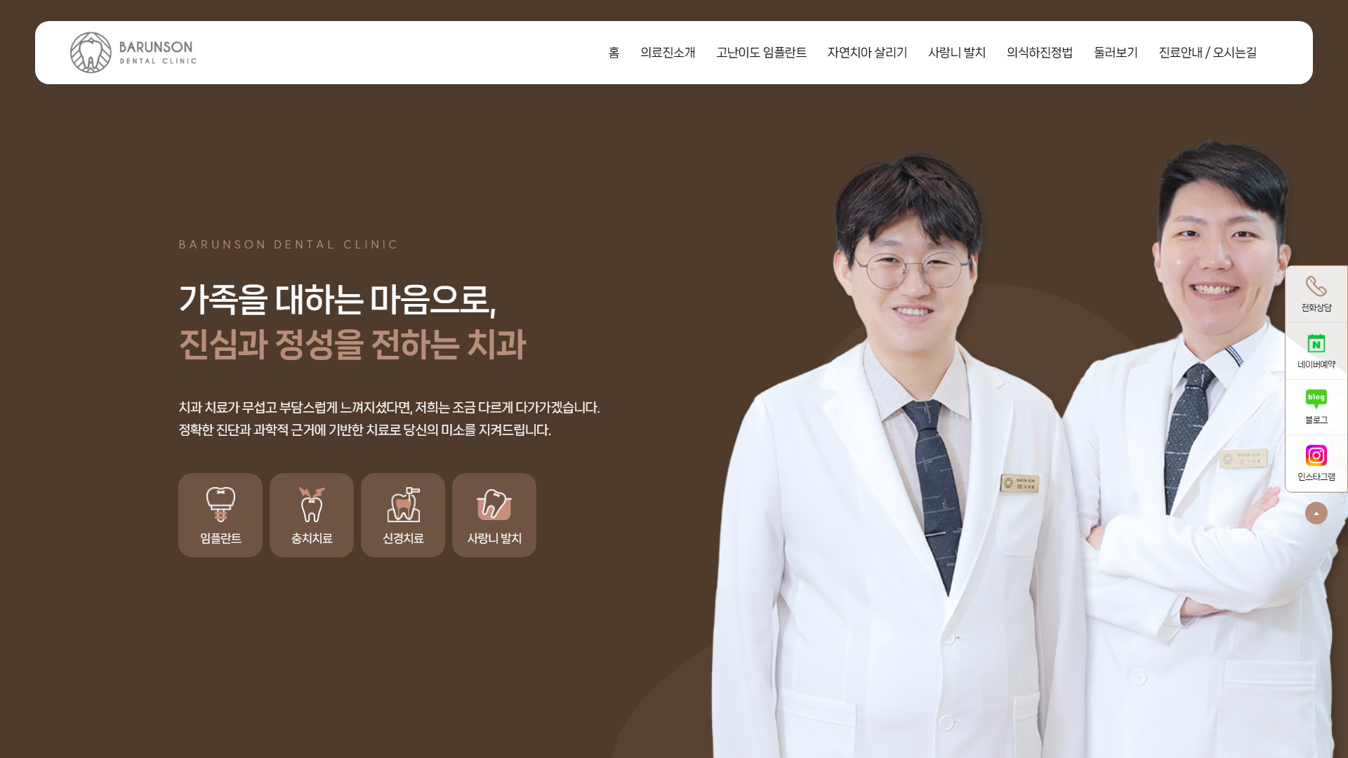 유어데브에서 제작한 바른손치과 홈페이지 PC 디자인