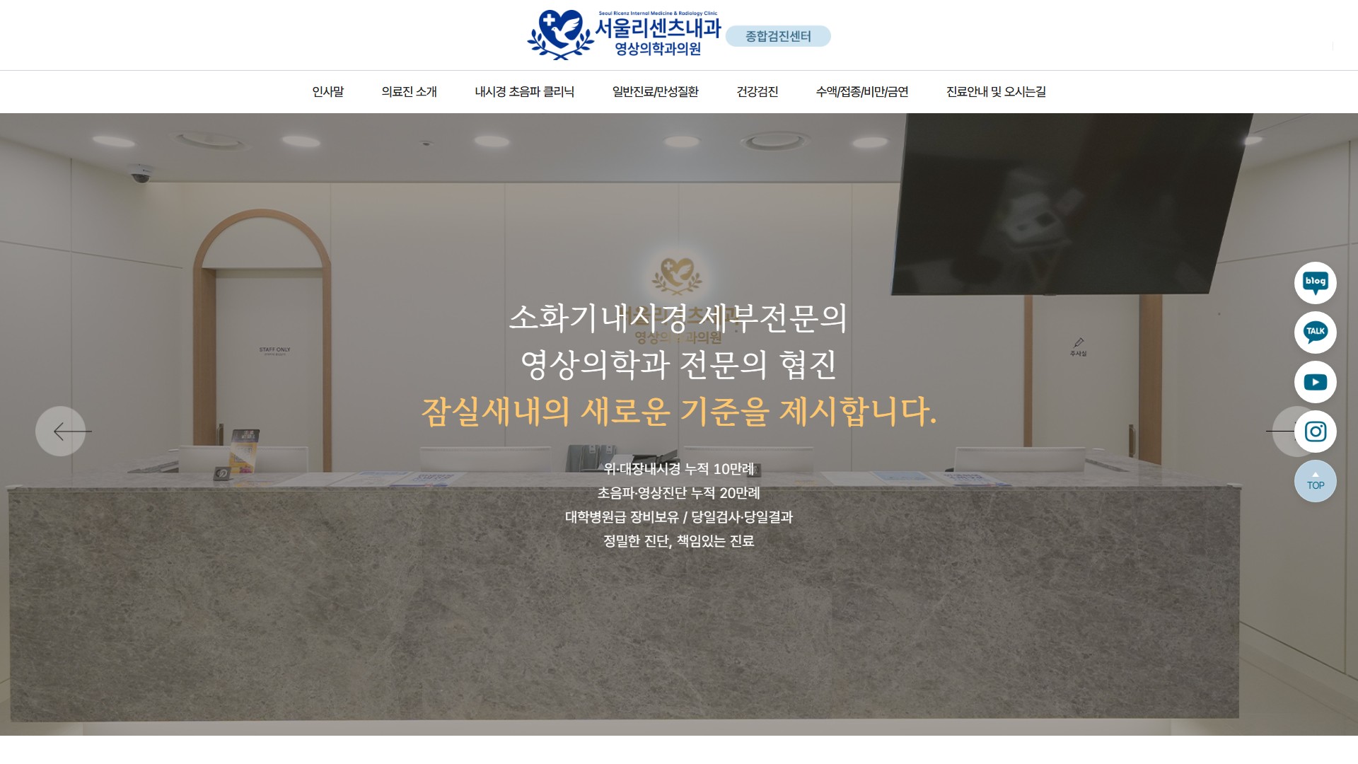 유어데브에서 제작한 서울리센츠 내과영상의학과 홈페이지 PC 디자인