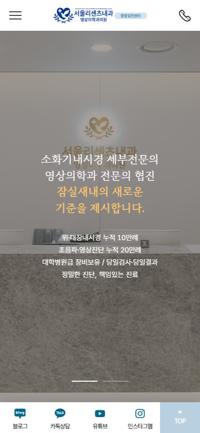 유어데브에서 제작한 서울리센츠 내과영상의학과 홈페이지 모바일 디자인