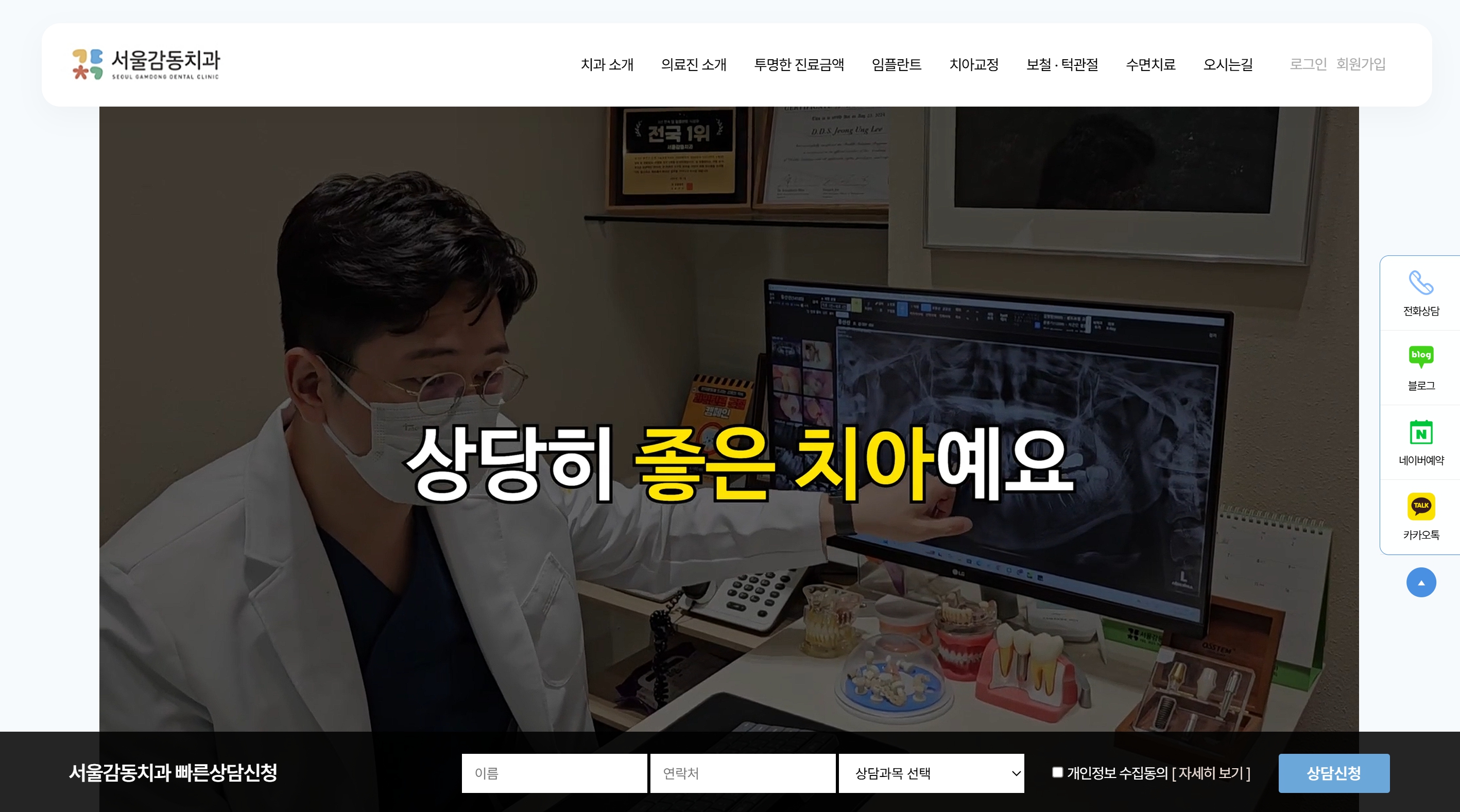 유어데브에서 제작한 서울감동치과 곤지암점 홈페이지 PC 디자인