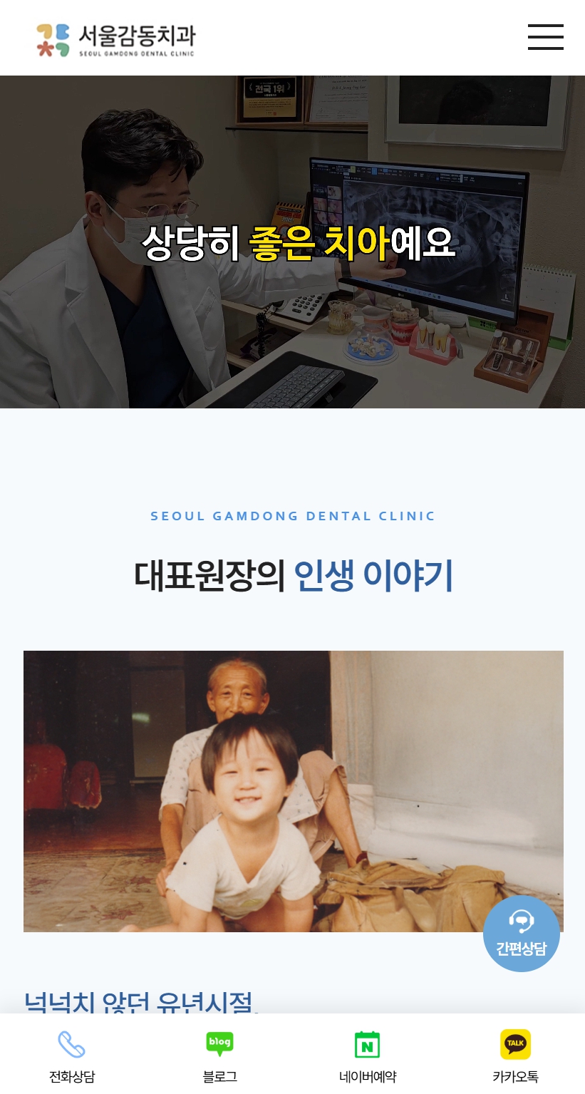 유어데브에서 제작한 서울감동치과 곤지암점 홈페이지 모바일 디자인