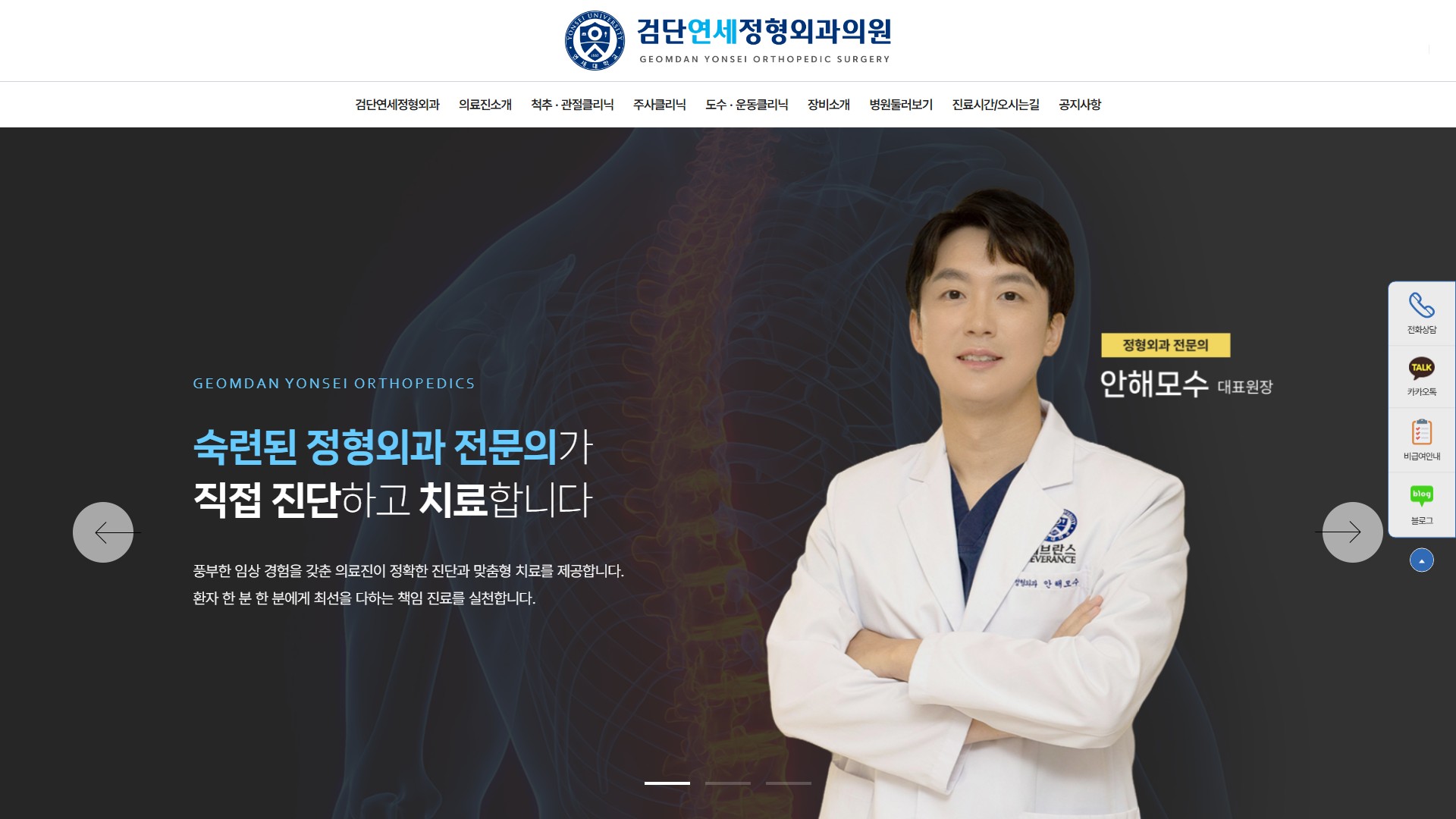 유어데브에서 제작한 검단연세정형외과 홈페이지 PC 디자인