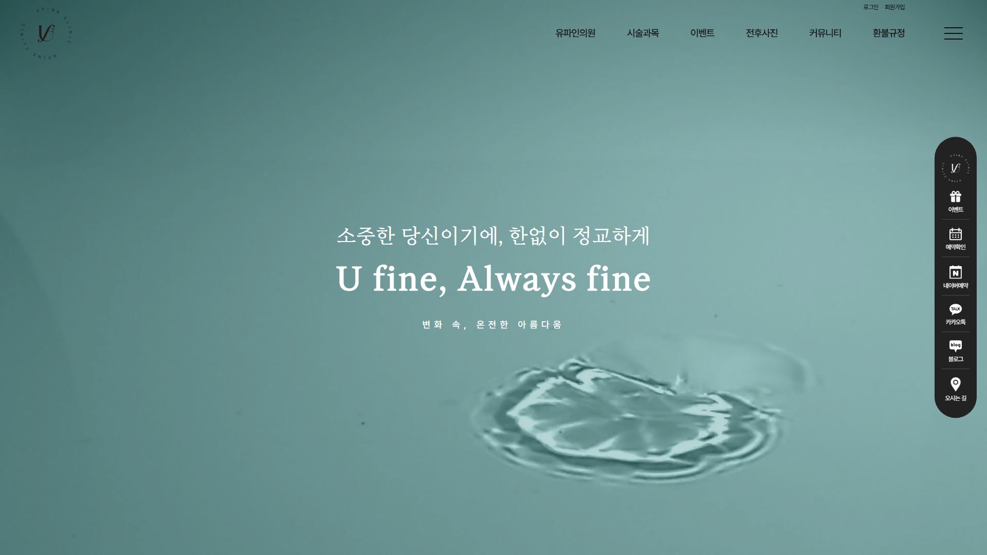 유어데브에서 제작한 유파인의원 홈페이지 PC 디자인