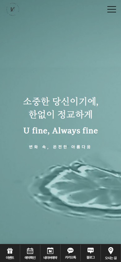 유어데브에서 제작한 유파인의원 홈페이지 모바일 디자인