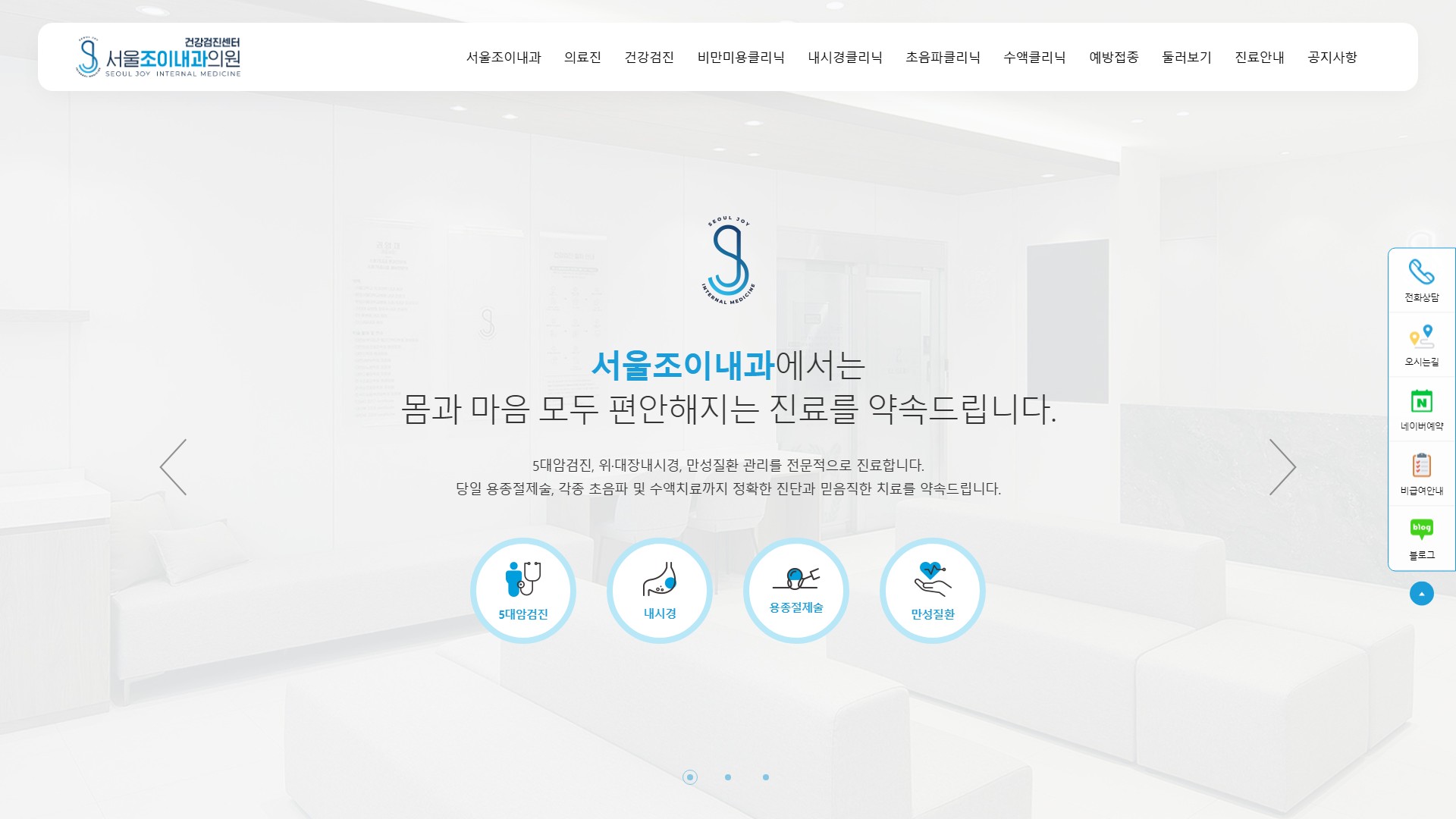 유어데브에서 제작한 서울조이내과 홈페이지 PC 디자인