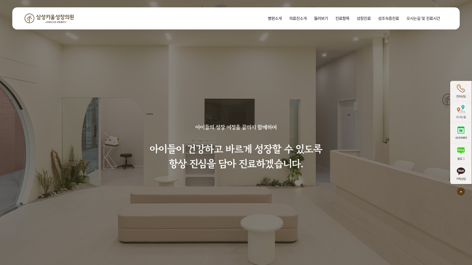 유어데브에서 제작한 삼성키울소아청소년과 홈페이지 PC 디자인