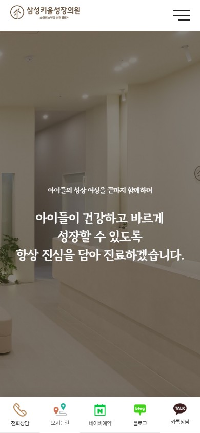 유어데브에서 제작한 삼성키울소아청소년과 홈페이지 모바일 디자인