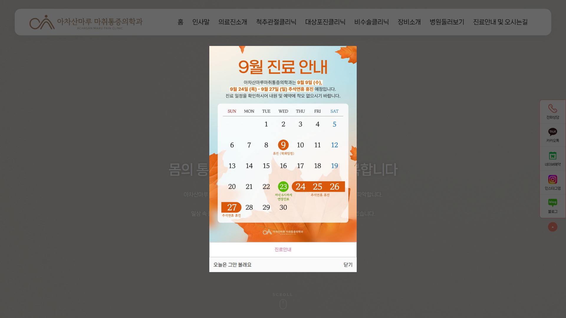 유어데브에서 제작한 아차산마루마취통증의학과 홈페이지 PC 디자인