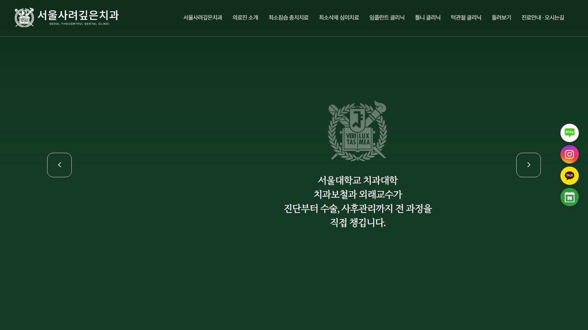 유어데브에서 제작한 서울사려깊은치과 홈페이지 PC 디자인