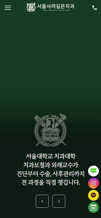 유어데브에서 제작한 서울사려깊은치과 홈페이지 모바일 디자인