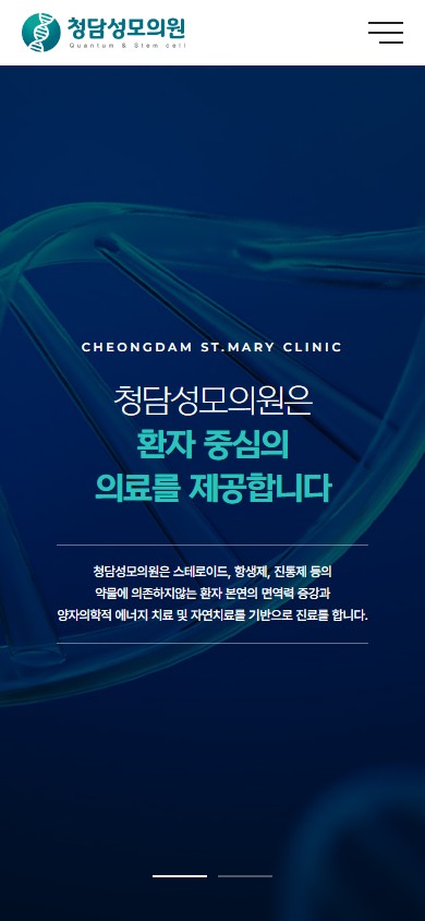 유어데브에서 제작한 청담성모의원 홈페이지 모바일 디자인