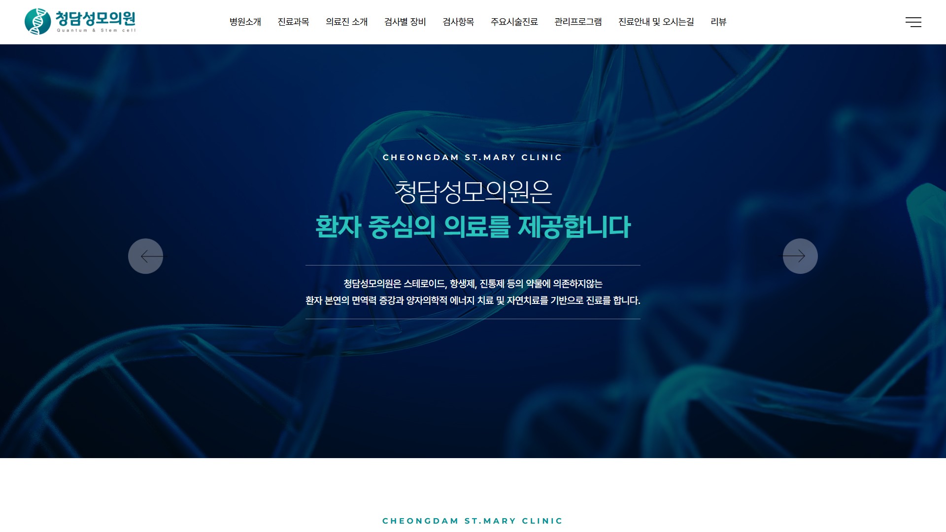 유어데브에서 제작한 청담성모의원 홈페이지 PC 디자인