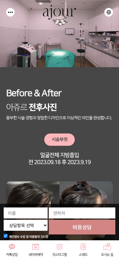 유어데브에서 제작한 아쥬르의원 홈페이지 모바일 디자인