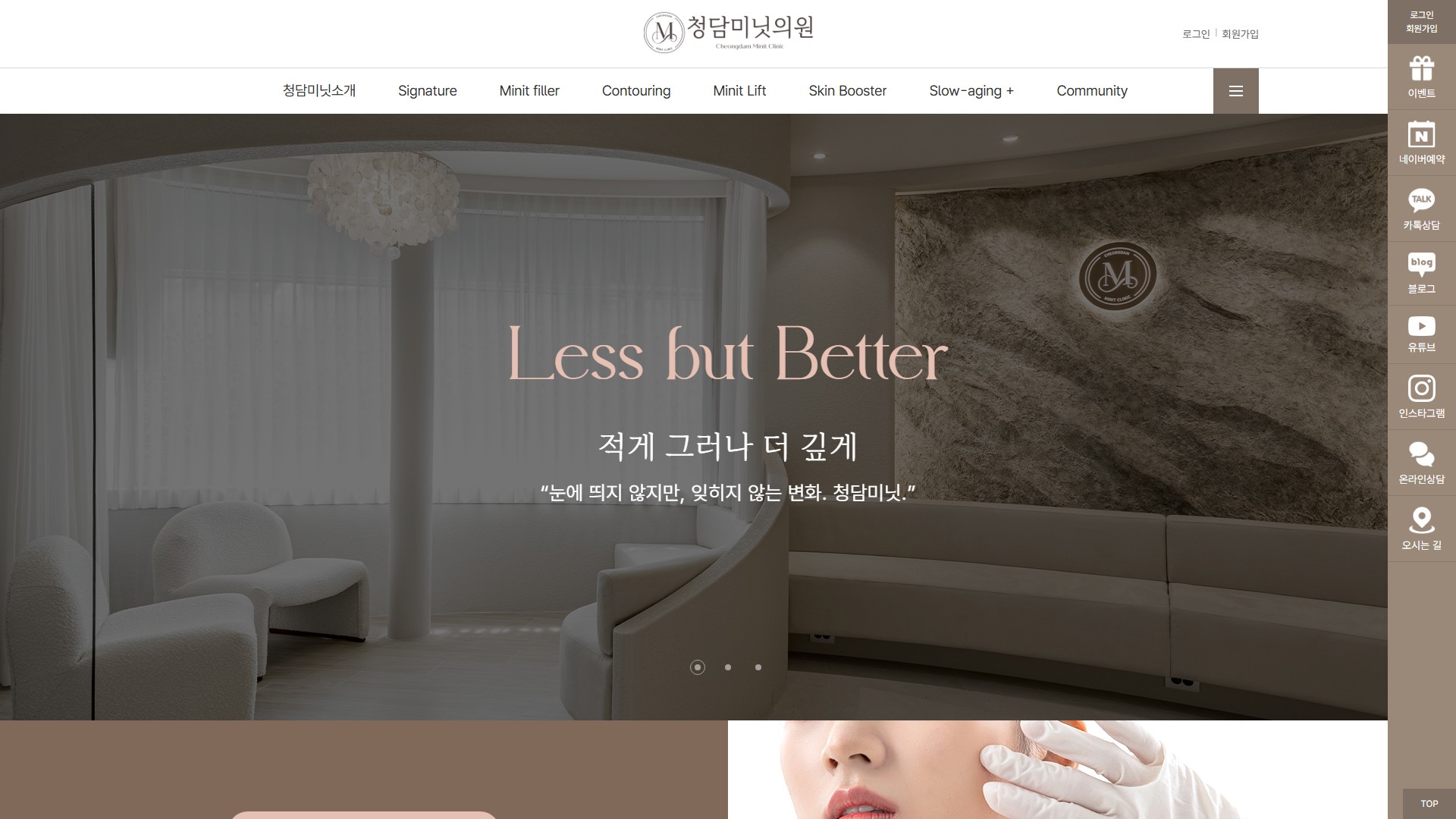 유어데브에서 제작한 청담미닛의원 홈페이지 PC 디자인