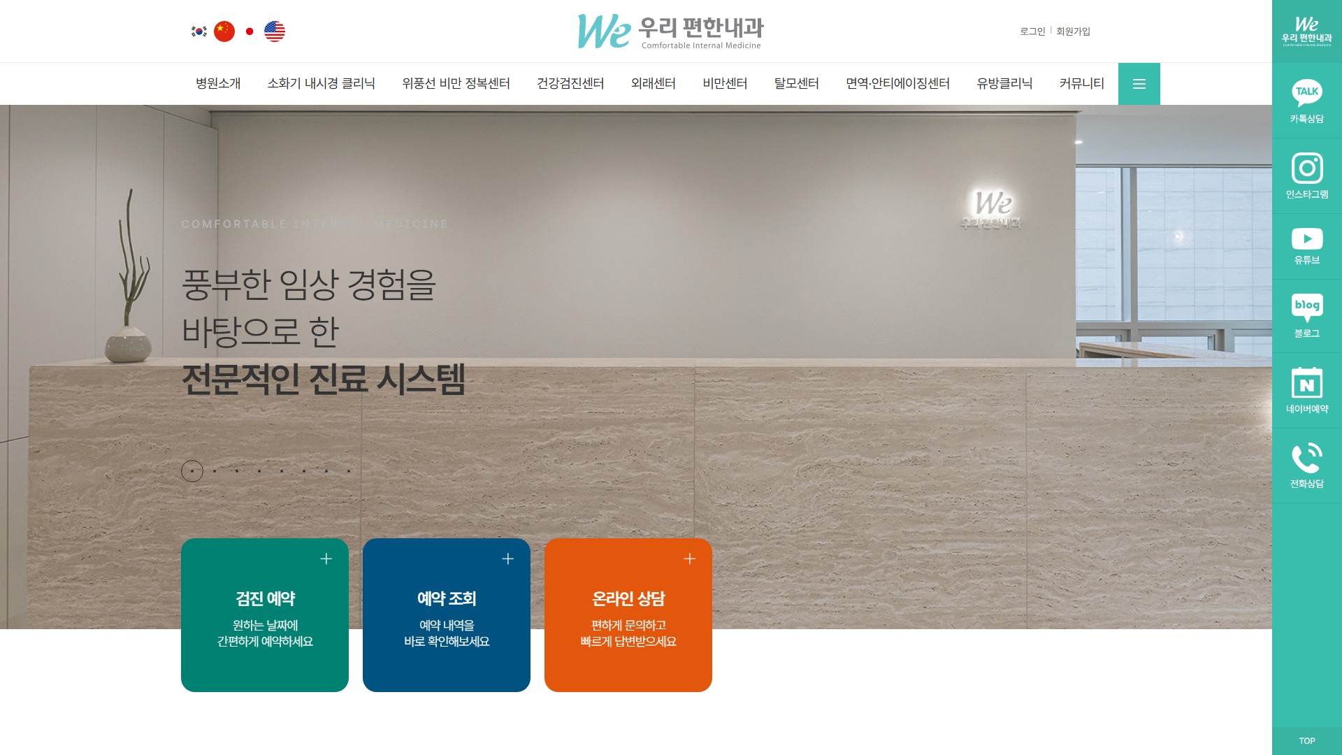 유어데브에서 제작한 우리편한내과 홈페이지 PC 디자인