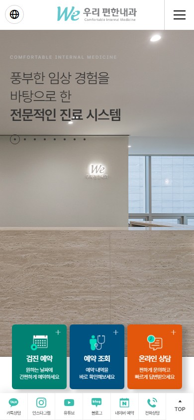 유어데브에서 제작한 우리편한내과 홈페이지 모바일 디자인