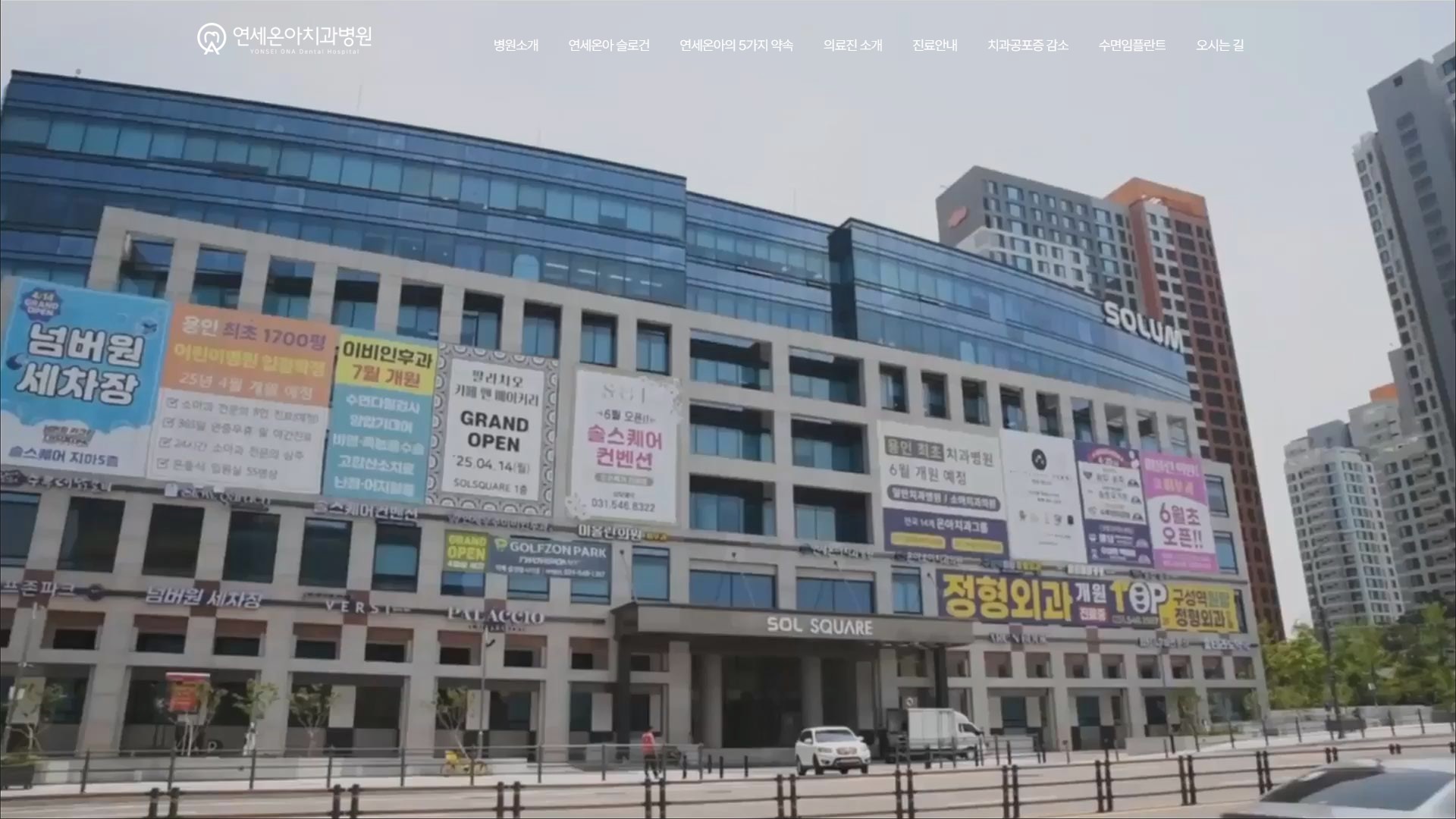 유어데브에서 제작한 연세온아치과 홈페이지 PC 디자인