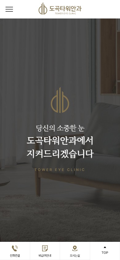 유어데브에서 제작한 도곡타워안과 홈페이지 모바일 디자인