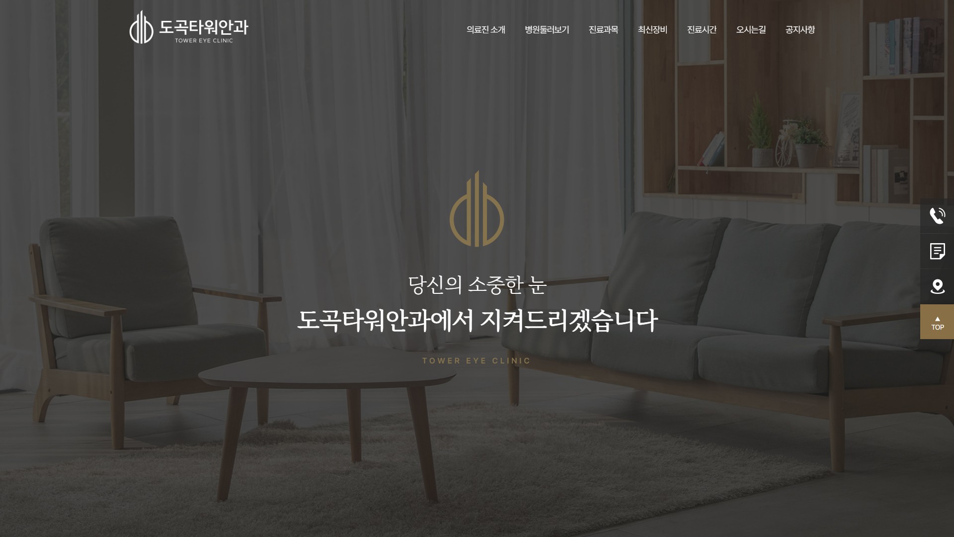 유어데브에서 제작한 도곡타워안과 홈페이지 PC 디자인